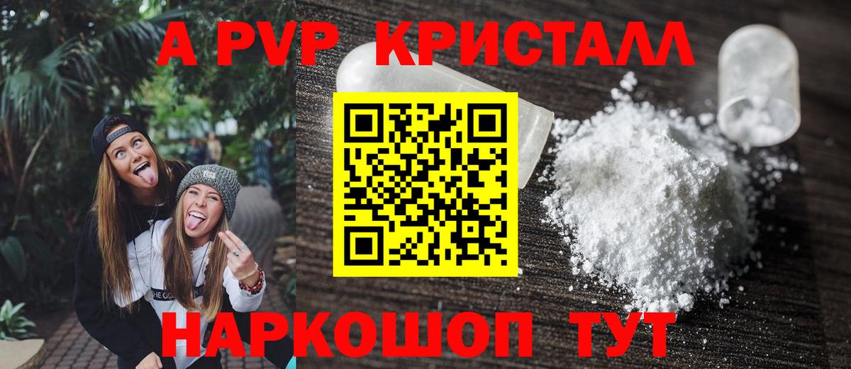Альфа ПВП Crystall Кыштым