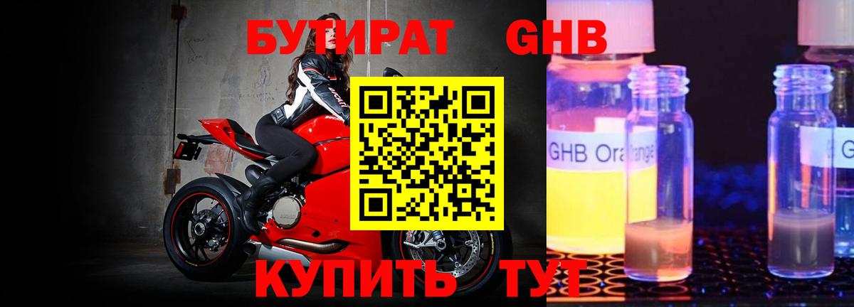 БУТИРАТ 99% Кыштым