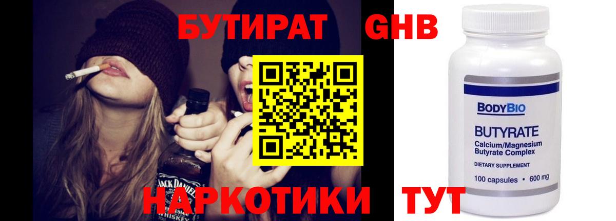 БУТИРАТ  Вход с VPN  Кыштым  БУТИРАТ оксибутират 