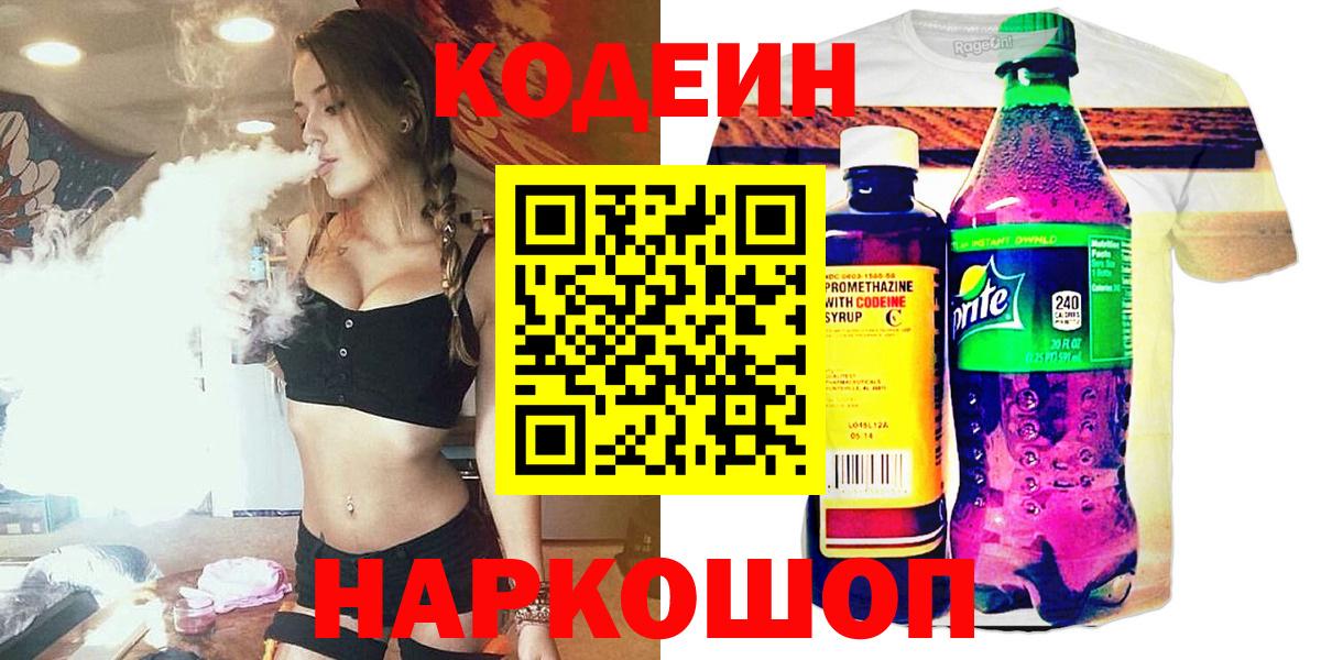 Кодеиновый сироп Lean напиток Lean (лин) Кыштым