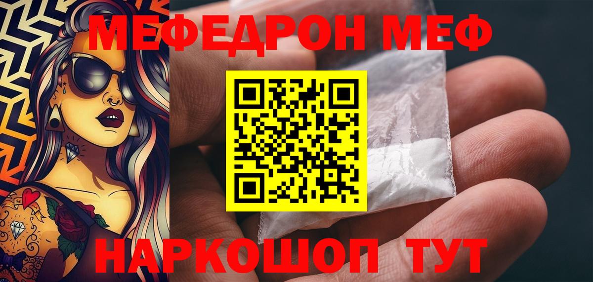 Меф мяу мяу мука Кыштым