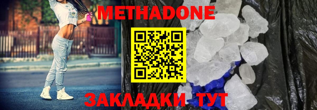 МЕТАДОН methadone Кыштым
